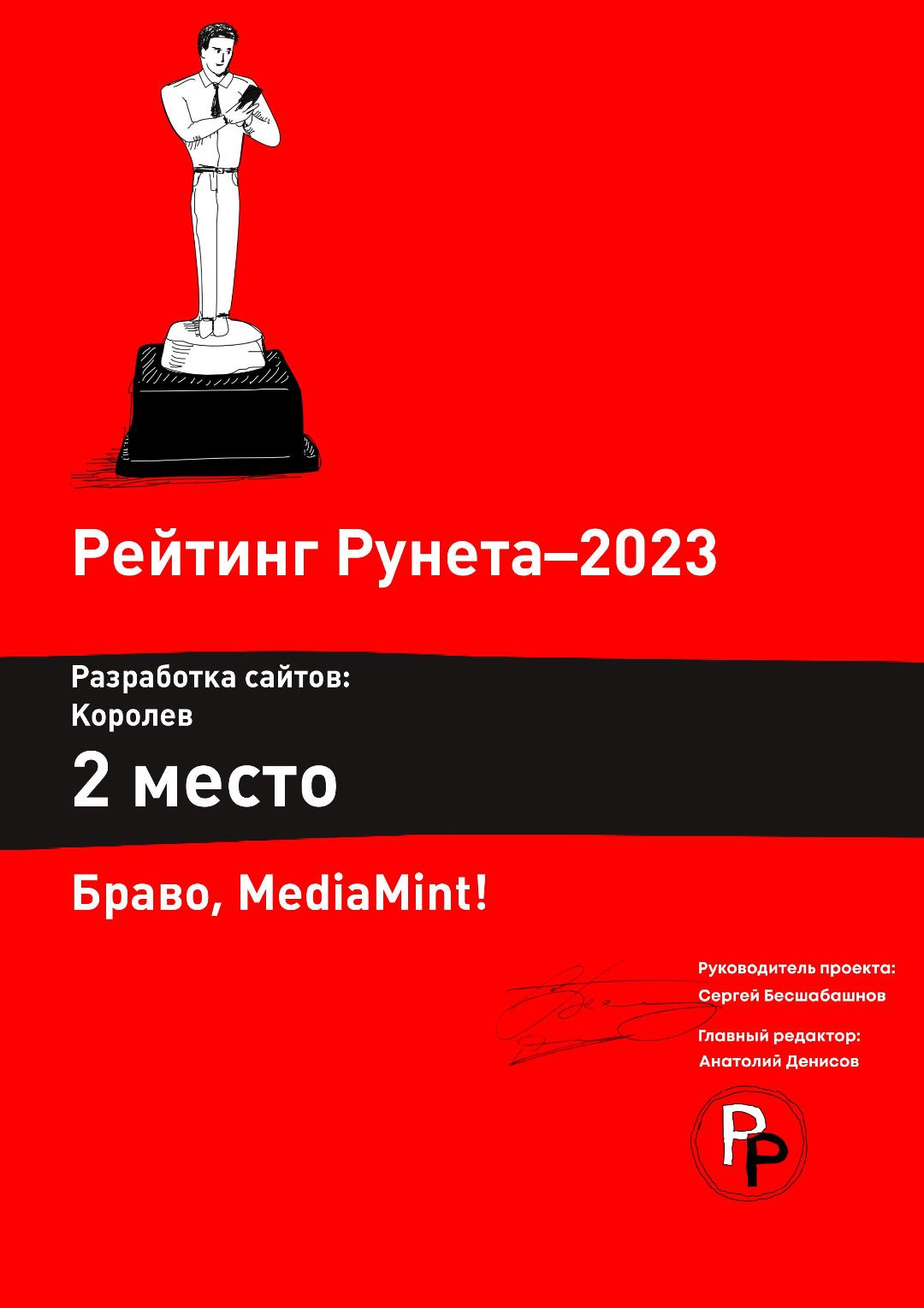 Рейтинг Рунета 2023