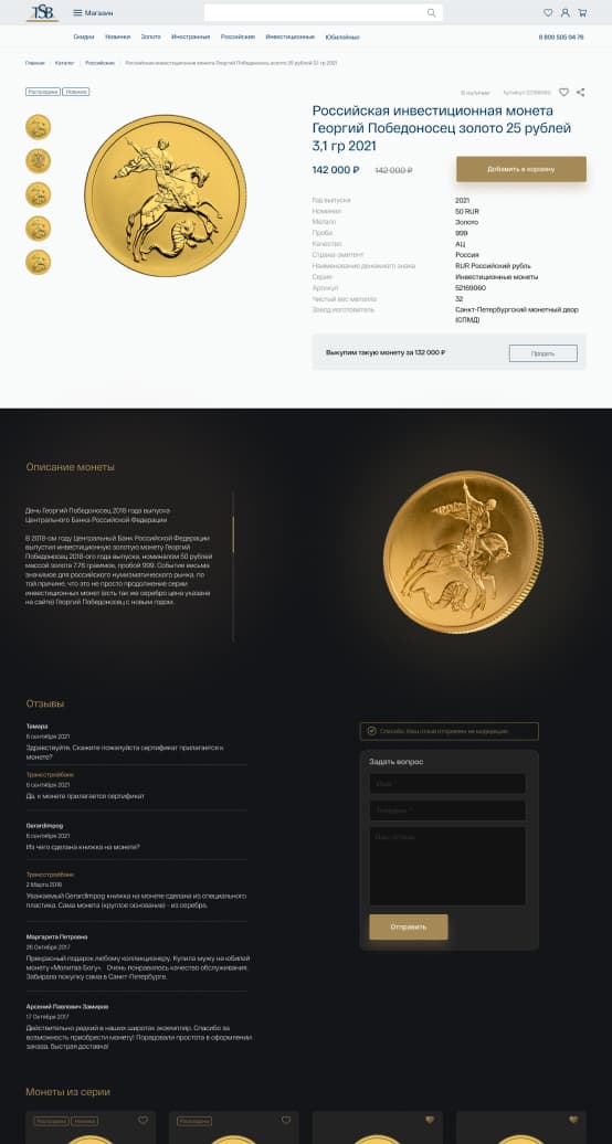 Детальная страница монеты
