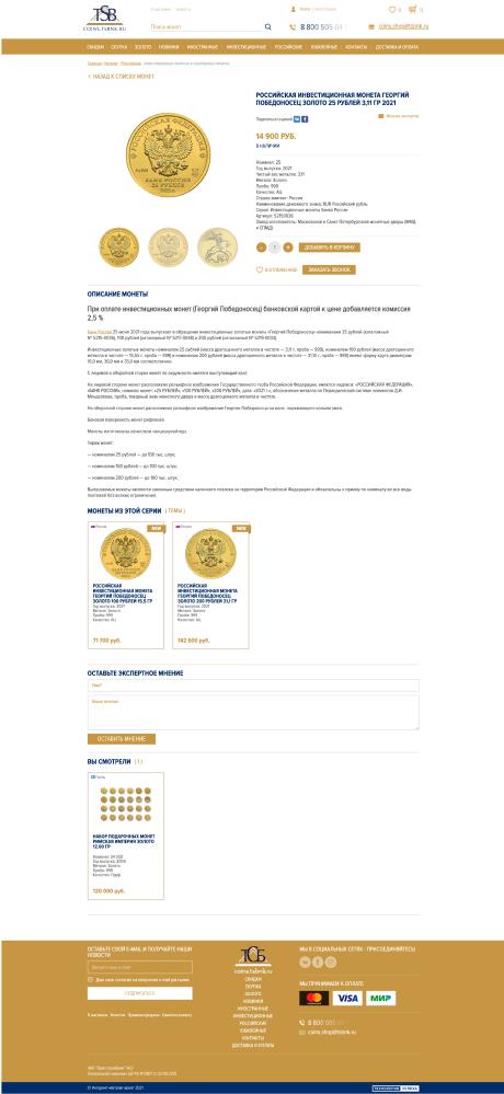Старая детальная страница coins.tsbnk.ru